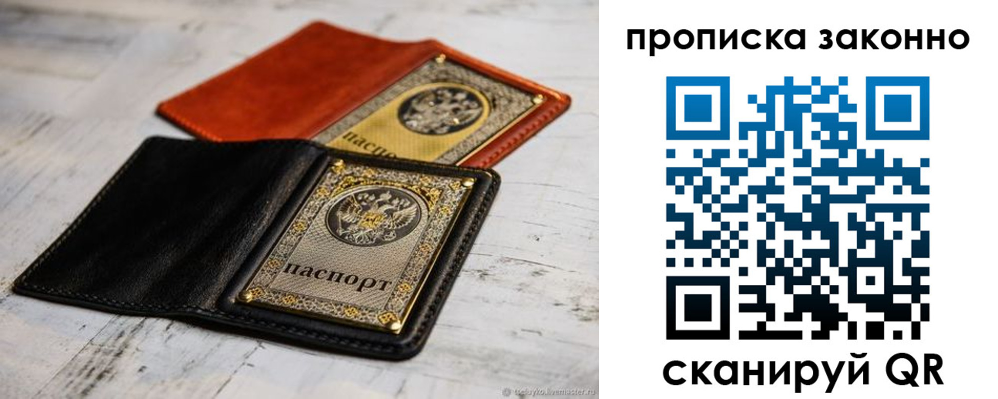 прописка регистрация в Дмитрове
